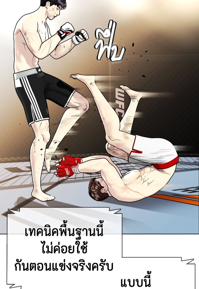 หมาหัวเน่าเก๋าเกินไป - หน้า 128