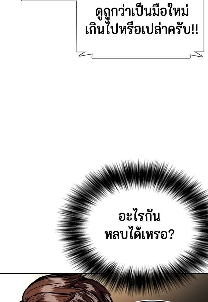 หมาหัวเน่าเก๋าเกินไป - หน้า 129