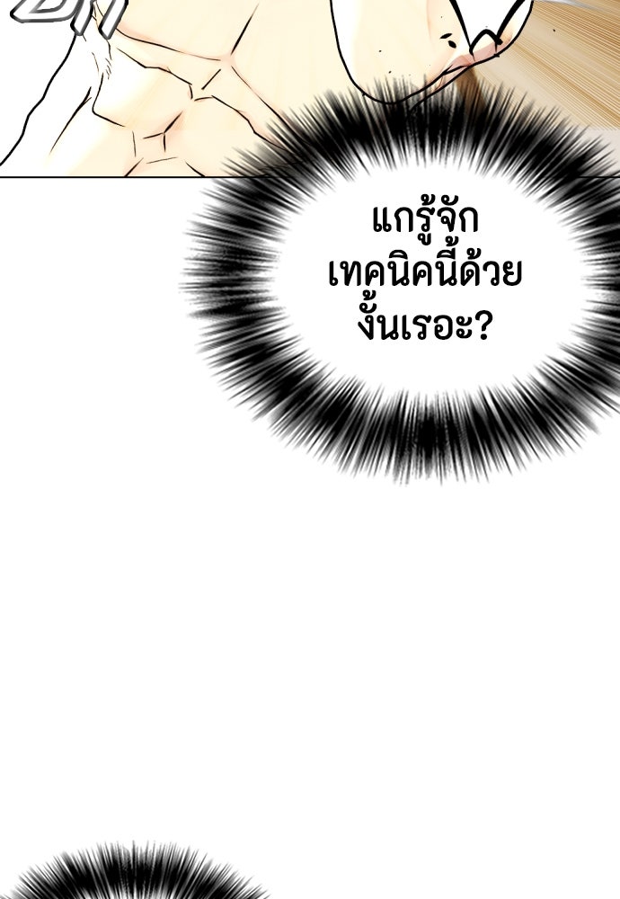 หมาหัวเน่าเก๋าเกินไป - หน้า 140