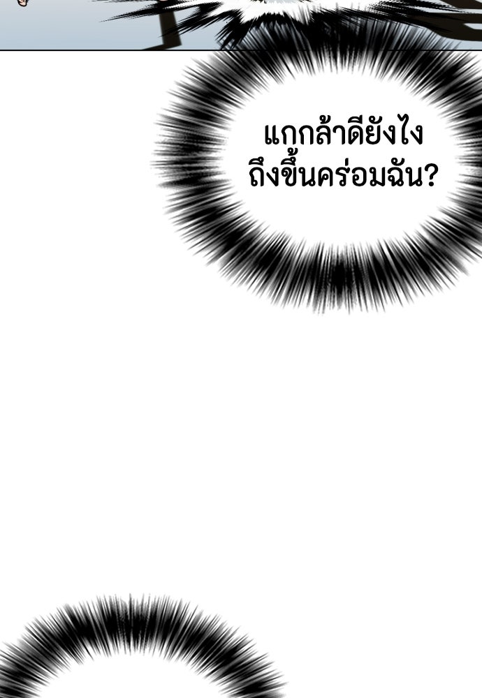 หมาหัวเน่าเก๋าเกินไป - หน้า 144