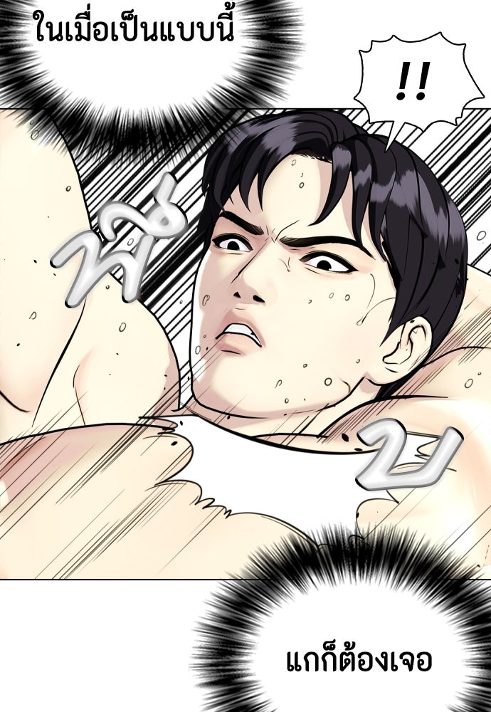 หมาหัวเน่าเก๋าเกินไป - หน้า 145