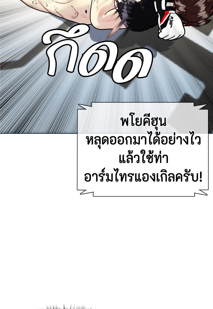 หมาหัวเน่าเก๋าเกินไป - หน้า 148