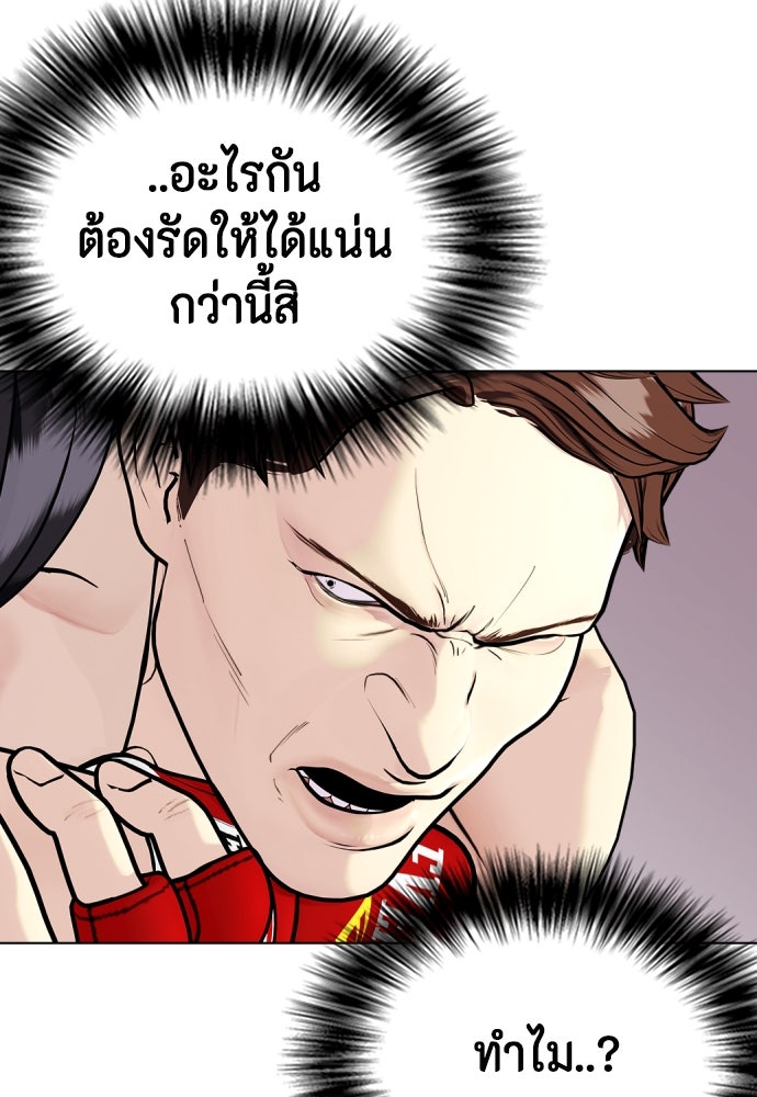 หมาหัวเน่าเก๋าเกินไป - หน้า 149