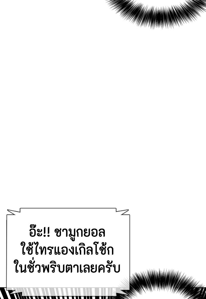 หมาหัวเน่าเก๋าเกินไป - หน้า 160