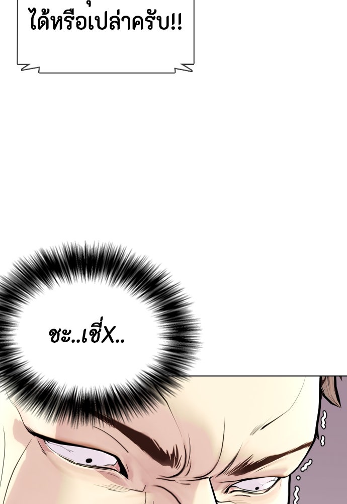 หมาหัวเน่าเก๋าเกินไป - หน้า 166