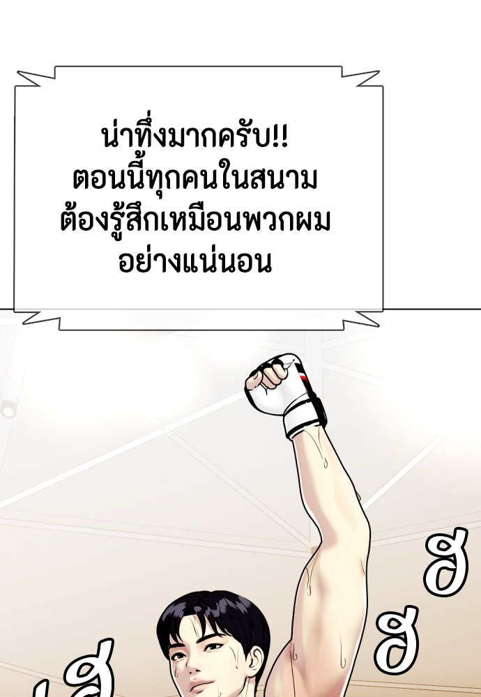 หมาหัวเน่าเก๋าเกินไป - หน้า 173