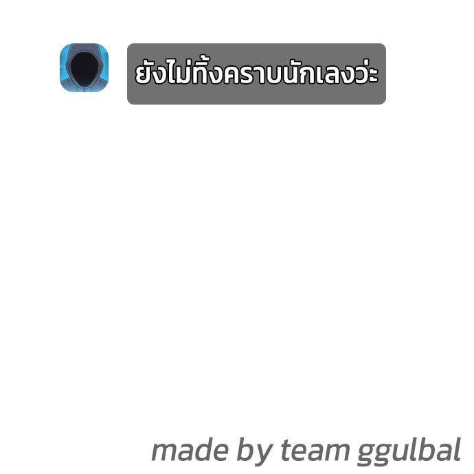 หมาหัวเน่าเก๋าเกินไป - หน้า 185