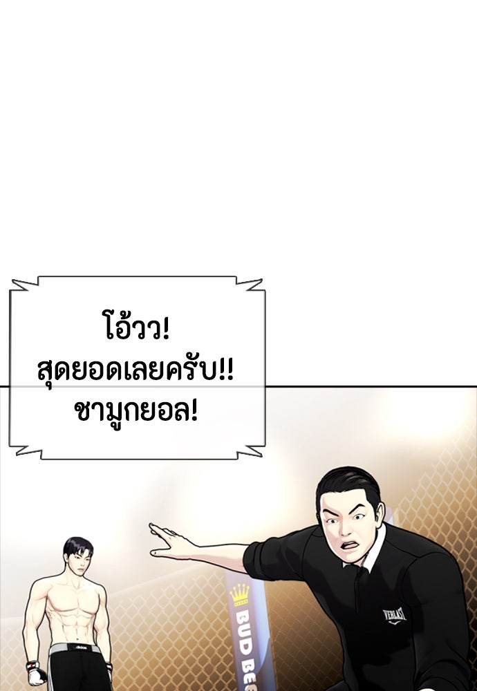 หมาหัวเน่าเก๋าเกินไป - หน้า 19