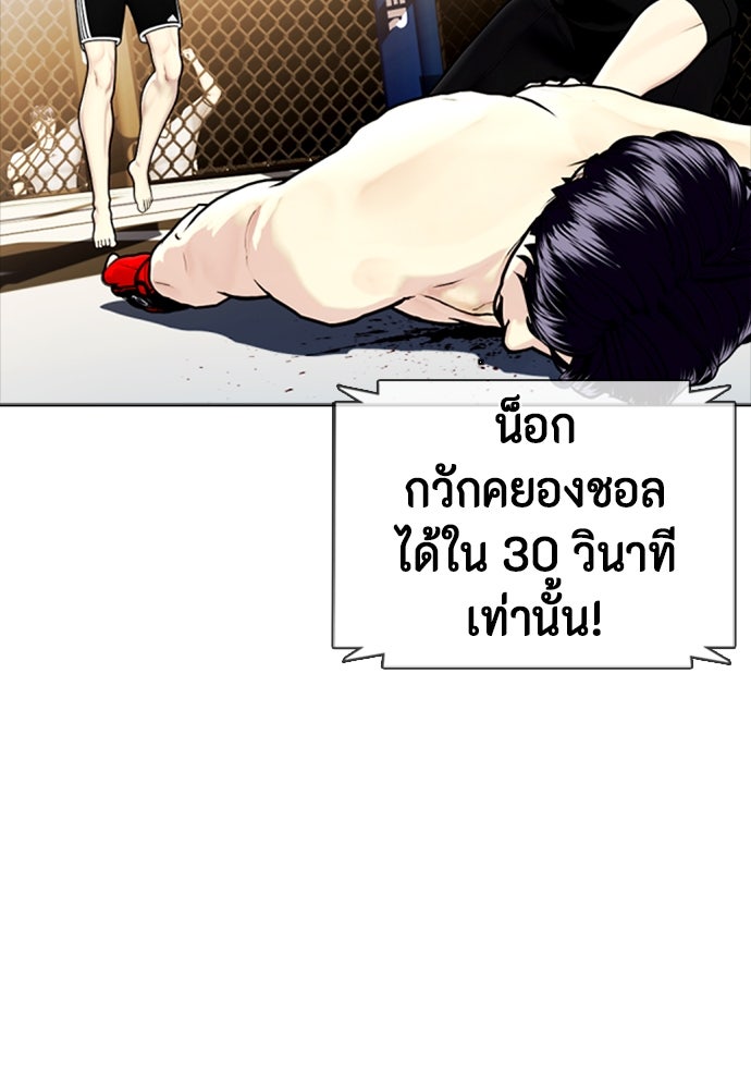 หมาหัวเน่าเก๋าเกินไป - หน้า 20