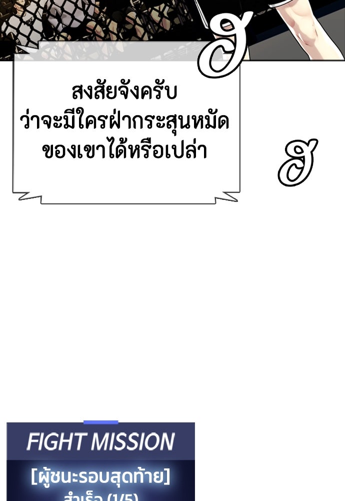 หมาหัวเน่าเก๋าเกินไป - หน้า 24