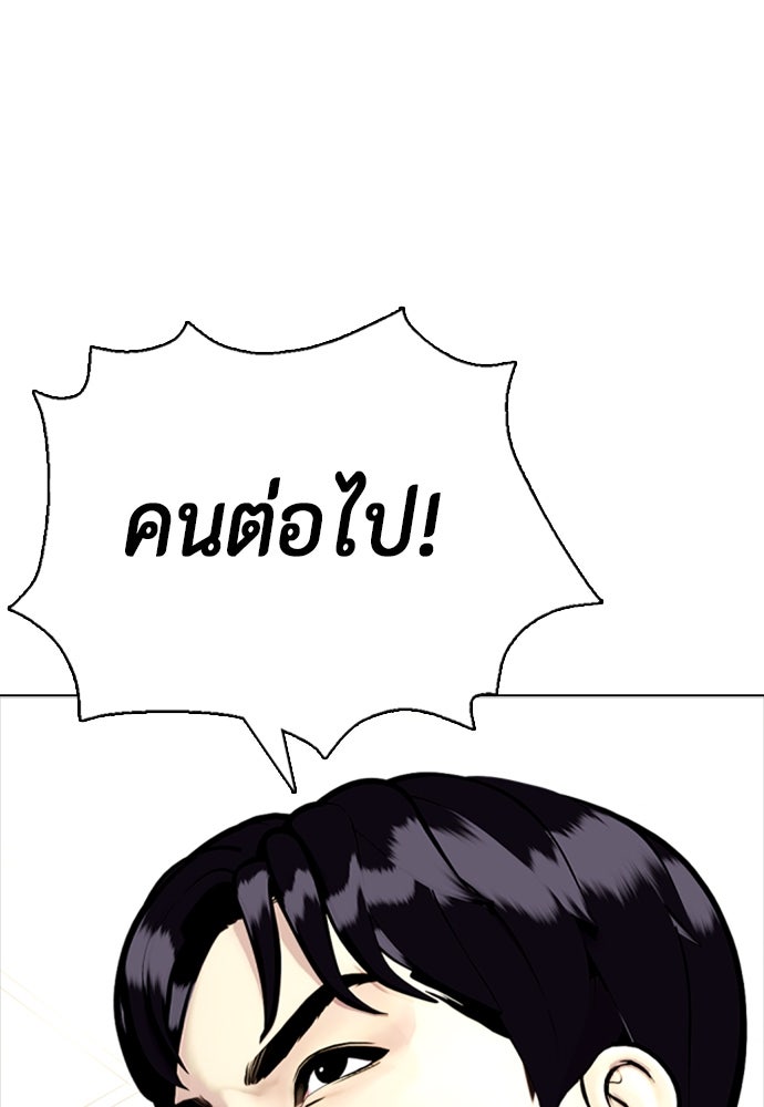 หมาหัวเน่าเก๋าเกินไป - หน้า 27