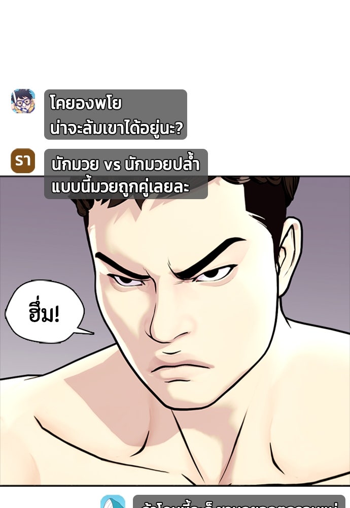 หมาหัวเน่าเก๋าเกินไป - หน้า 33