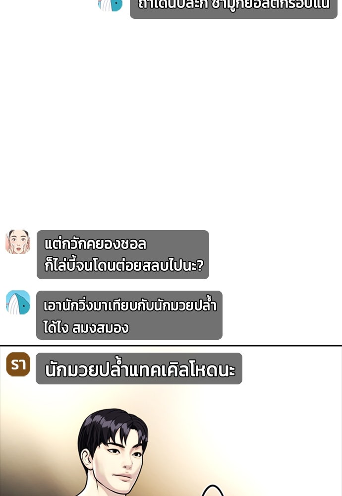หมาหัวเน่าเก๋าเกินไป - หน้า 34