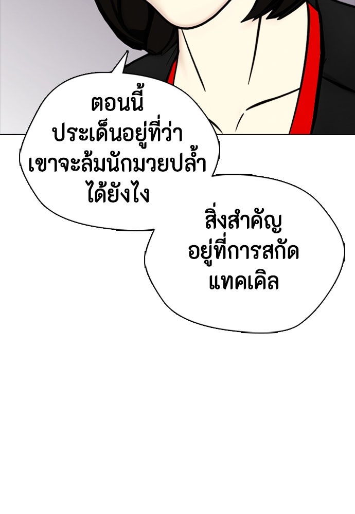 หมาหัวเน่าเก๋าเกินไป - หน้า 38
