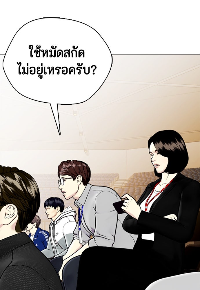 หมาหัวเน่าเก๋าเกินไป - หน้า 39