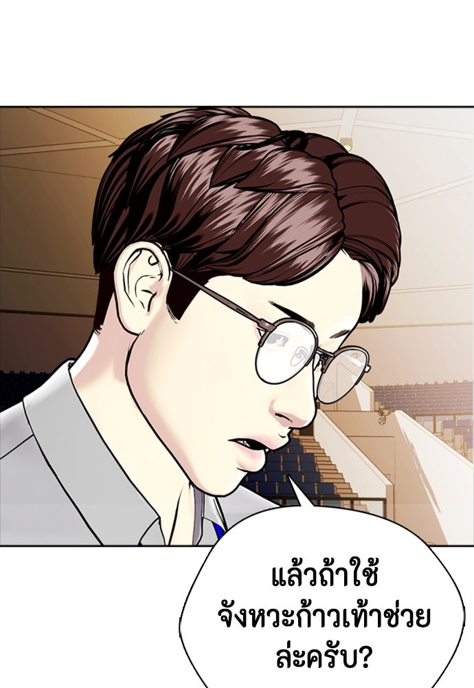 หมาหัวเน่าเก๋าเกินไป - หน้า 41