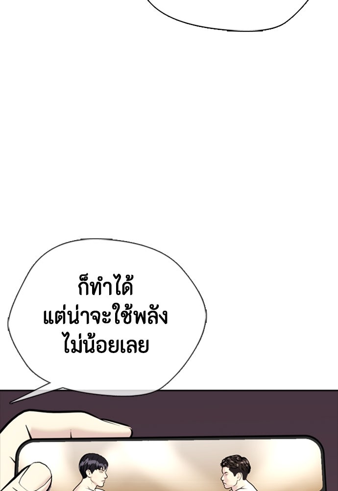หมาหัวเน่าเก๋าเกินไป - หน้า 42
