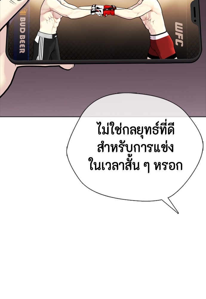 หมาหัวเน่าเก๋าเกินไป - หน้า 43