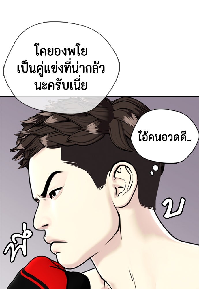 หมาหัวเน่าเก๋าเกินไป - หน้า 44
