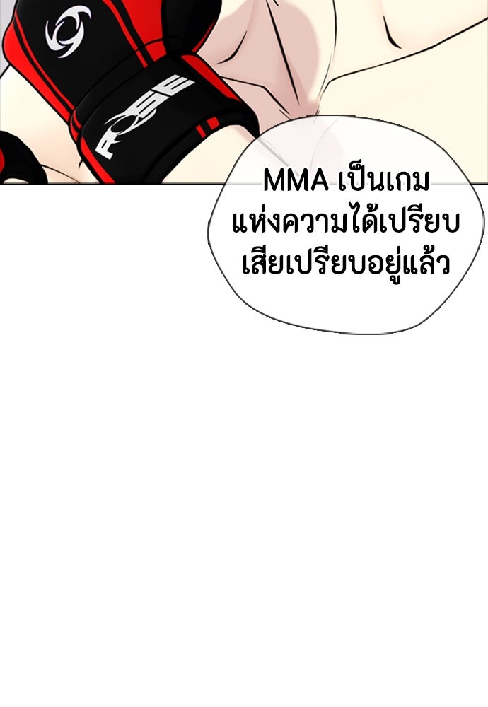 หมาหัวเน่าเก๋าเกินไป - หน้า 45