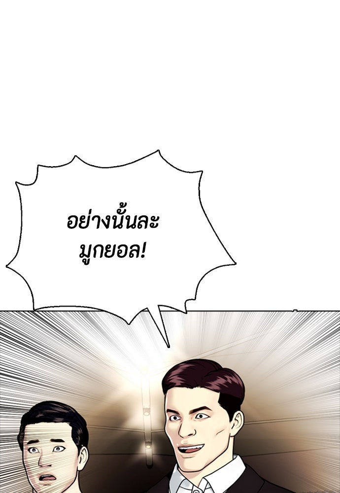 หมาหัวเน่าเก๋าเกินไป - หน้า 51