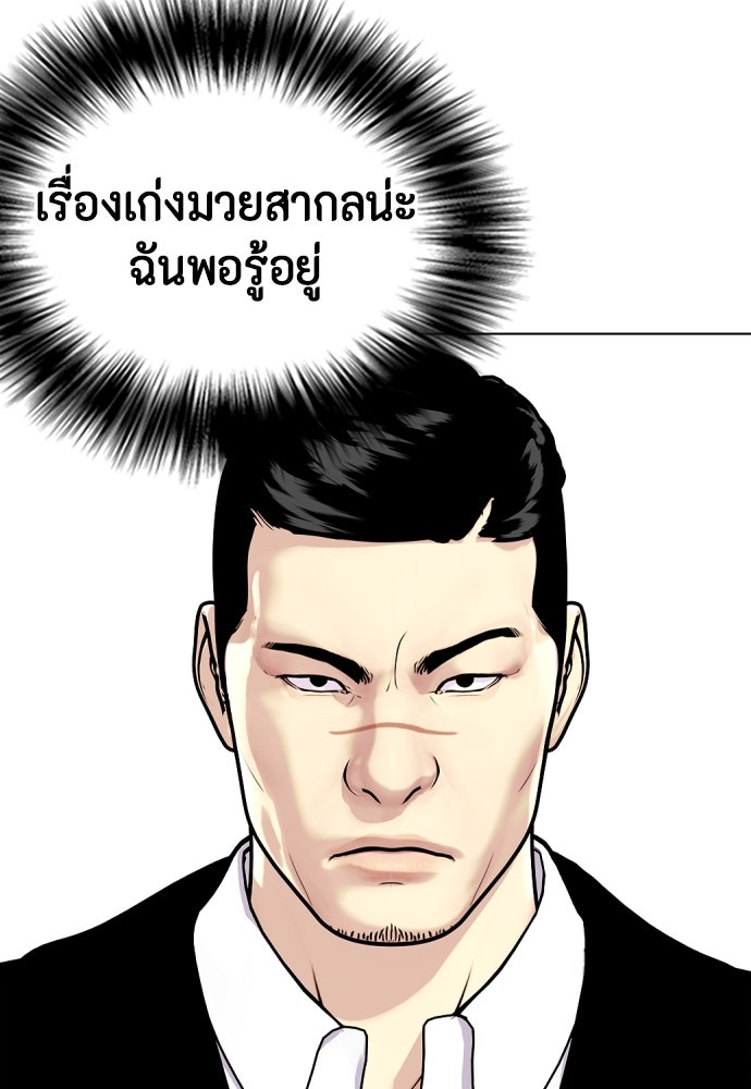 หมาหัวเน่าเก๋าเกินไป - หน้า 72