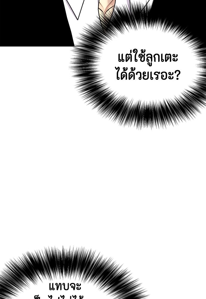 หมาหัวเน่าเก๋าเกินไป - หน้า 73