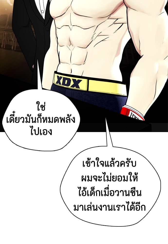 หมาหัวเน่าเก๋าเกินไป - หน้า 78