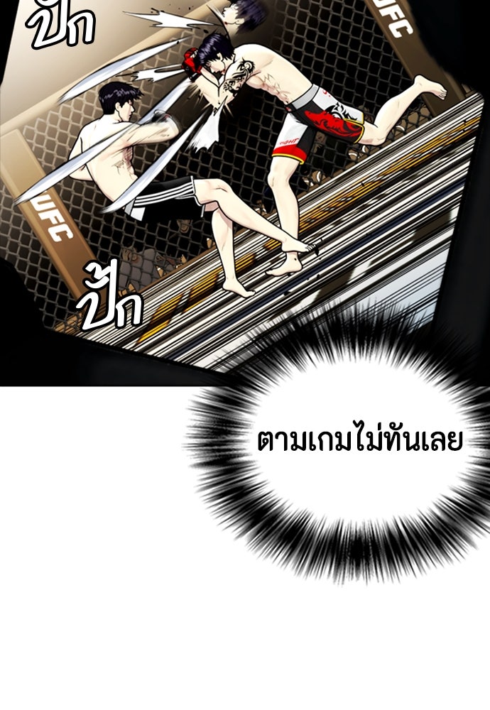 หมาหัวเน่าเก๋าเกินไป - หน้า 8