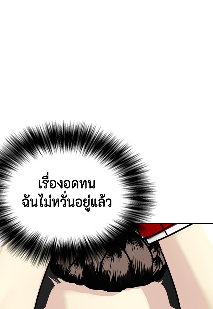 หมาหัวเน่าเก๋าเกินไป - หน้า 87