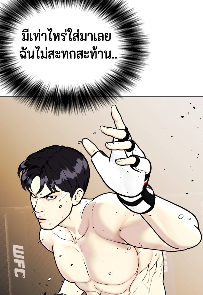 หมาหัวเน่าเก๋าเกินไป - หน้า 89