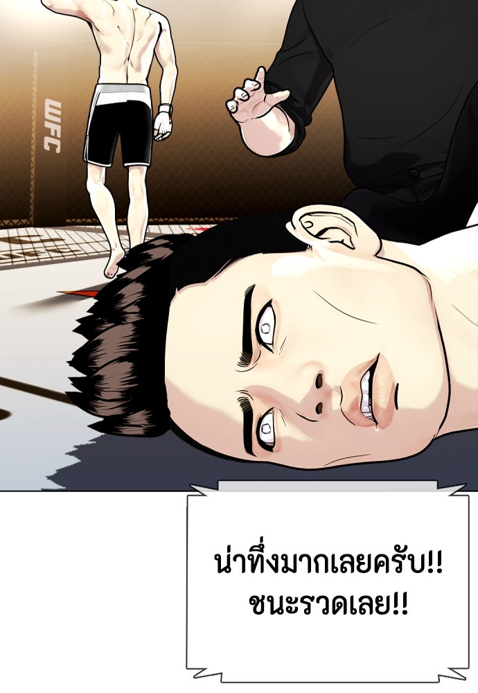 หมาหัวเน่าเก๋าเกินไป - หน้า 99