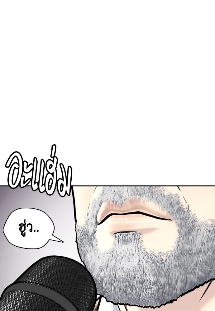 หมาหัวเน่าเก๋าเกินไป - หน้า 175
