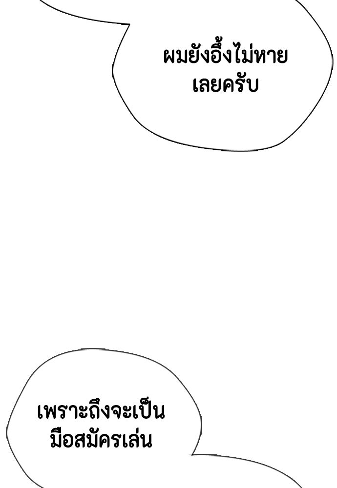 หมาหัวเน่าเก๋าเกินไป - หน้า 178