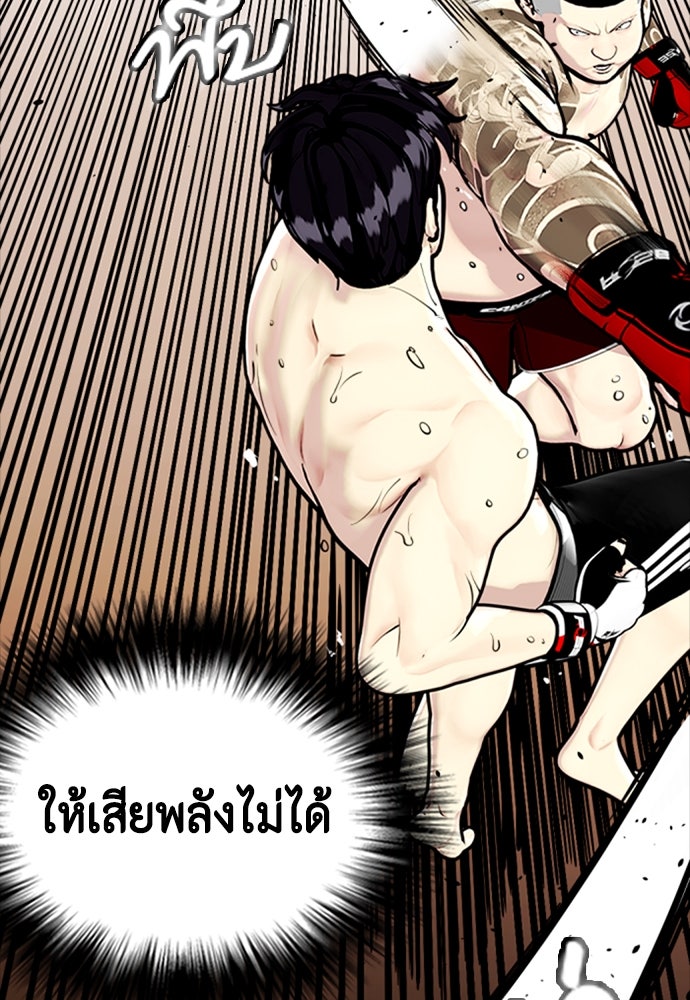 หมาหัวเน่าเก๋าเกินไป - หน้า 40