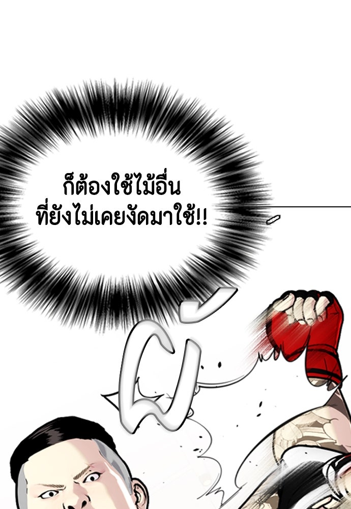 หมาหัวเน่าเก๋าเกินไป - หน้า 46