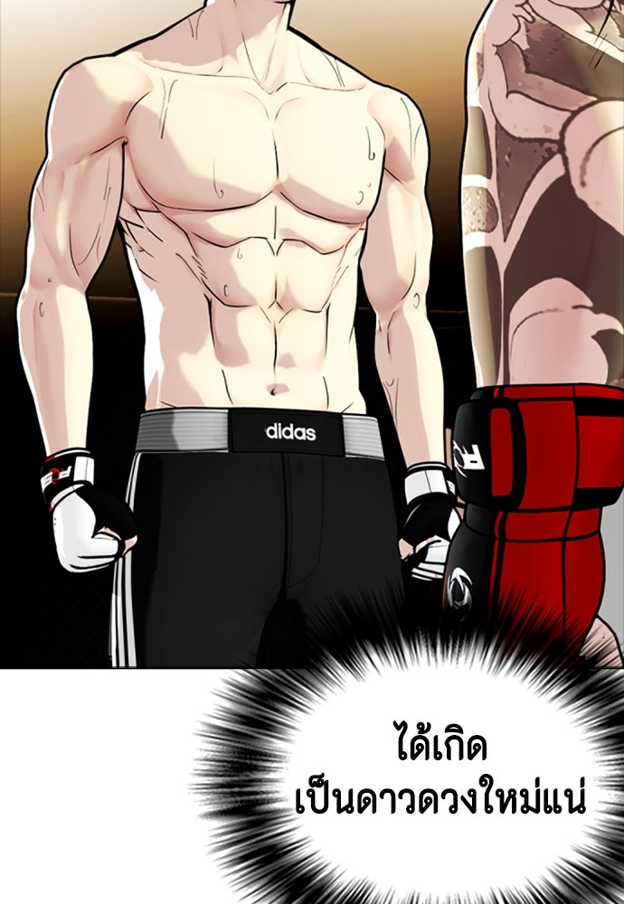 หมาหัวเน่าเก๋าเกินไป - หน้า 5