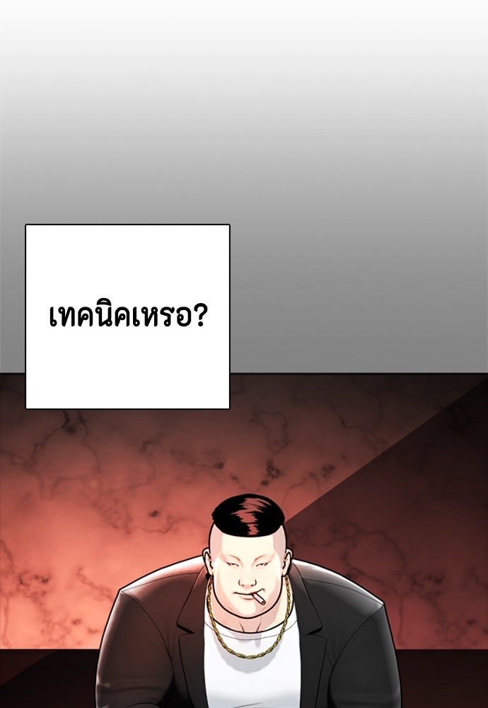 หมาหัวเน่าเก๋าเกินไป - หน้า 69