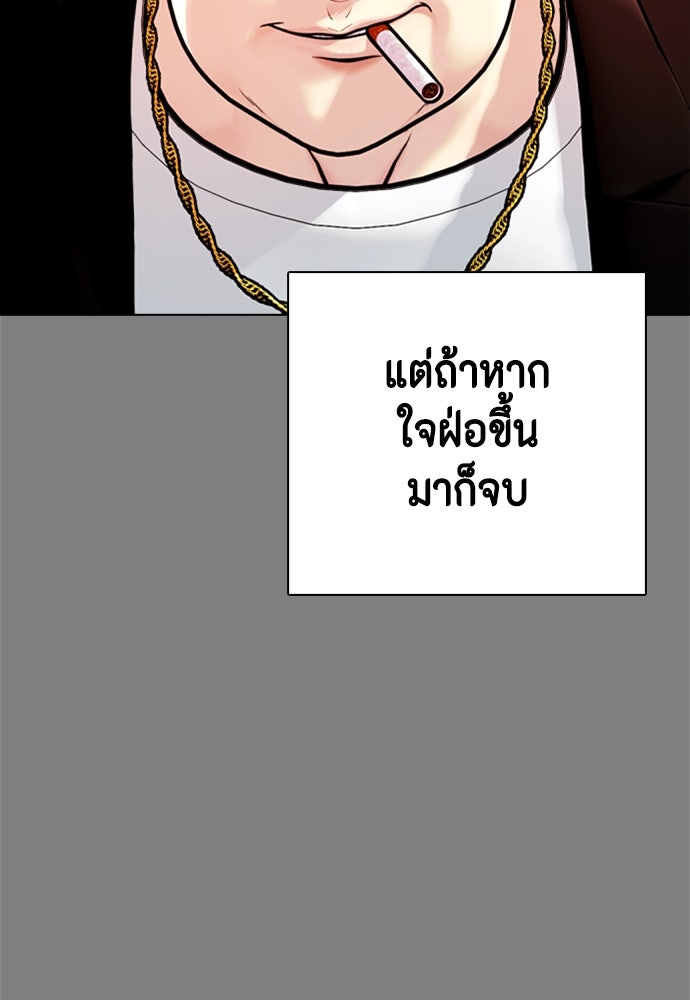 หมาหัวเน่าเก๋าเกินไป - หน้า 72
