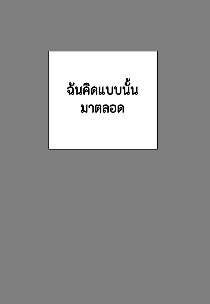 หมาหัวเน่าเก๋าเกินไป - หน้า 73