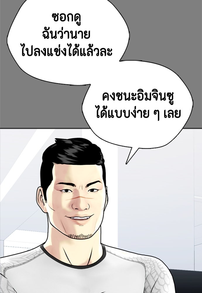 หมาหัวเน่าเก๋าเกินไป - หน้า 76
