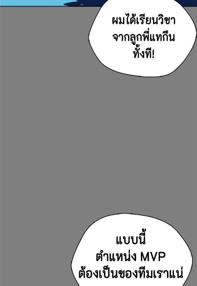 หมาหัวเน่าเก๋าเกินไป - หน้า 79