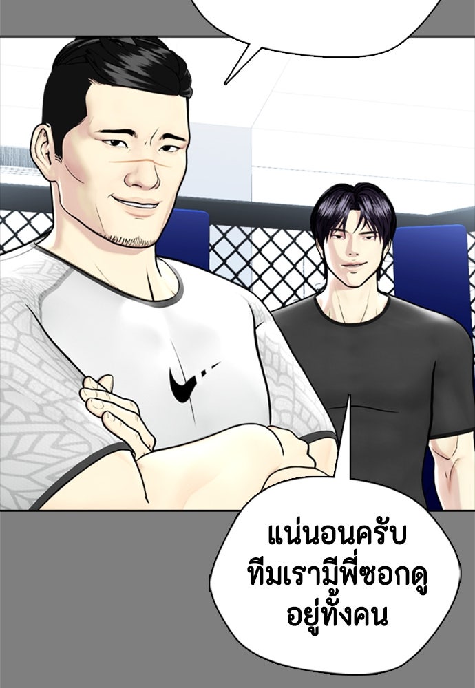 หมาหัวเน่าเก๋าเกินไป - หน้า 80