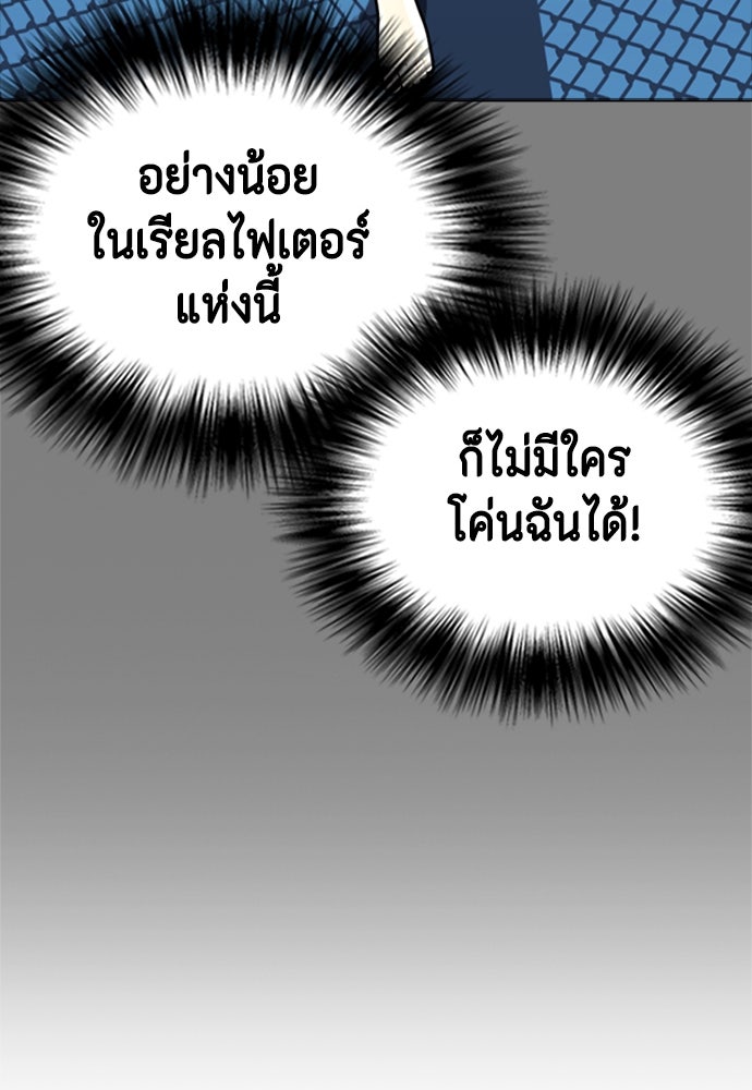 หมาหัวเน่าเก๋าเกินไป - หน้า 83