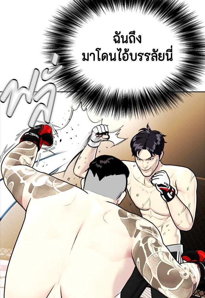 หมาหัวเน่าเก๋าเกินไป - หน้า 86