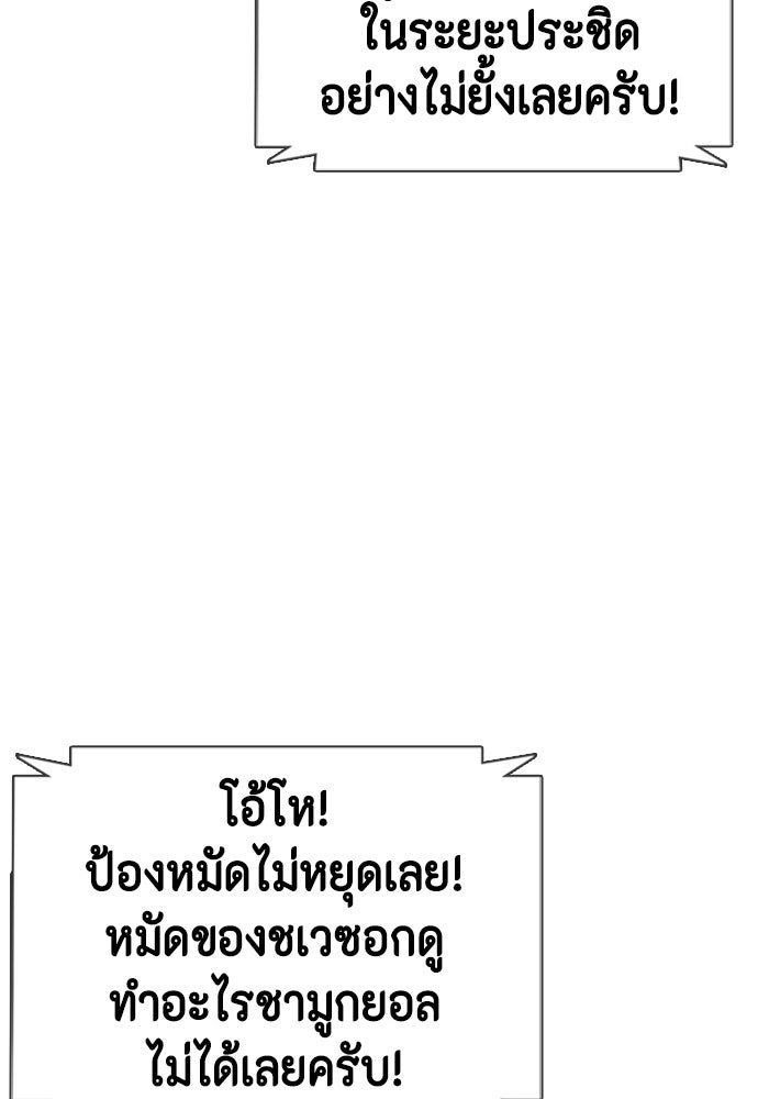 หมาหัวเน่าเก๋าเกินไป - หน้า 89