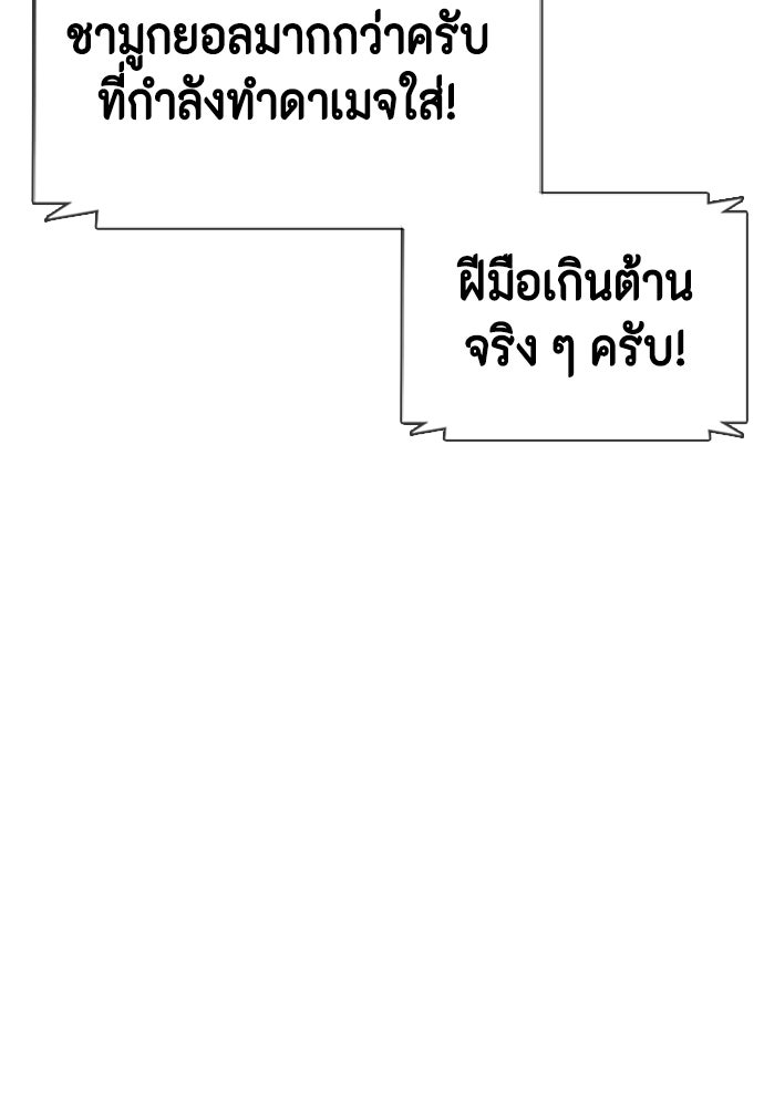 หมาหัวเน่าเก๋าเกินไป - หน้า 91