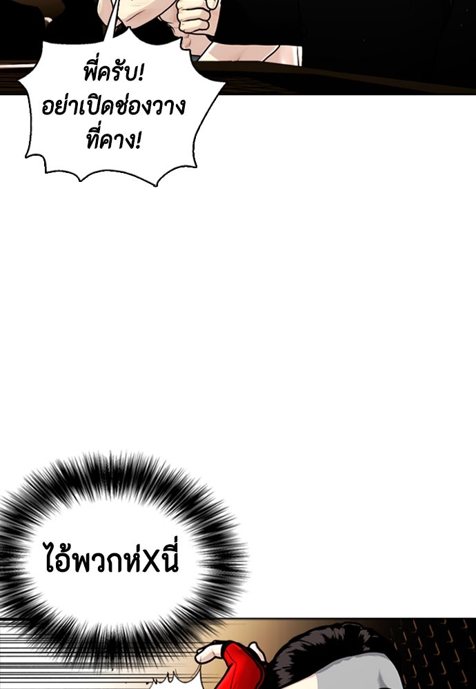 หมาหัวเน่าเก๋าเกินไป - หน้า 95
