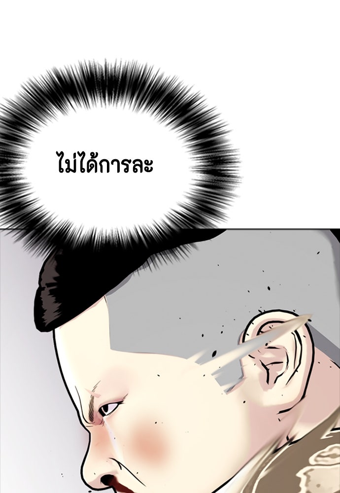 หมาหัวเน่าเก๋าเกินไป - หน้า 97