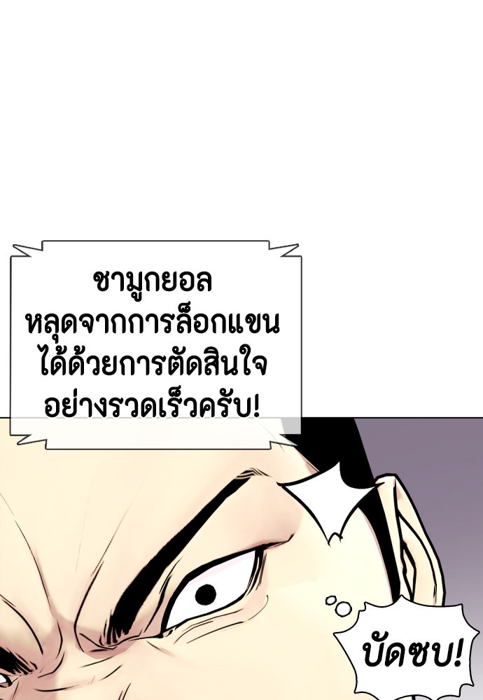 หมาหัวเน่าเก๋าเกินไป - หน้า 103
